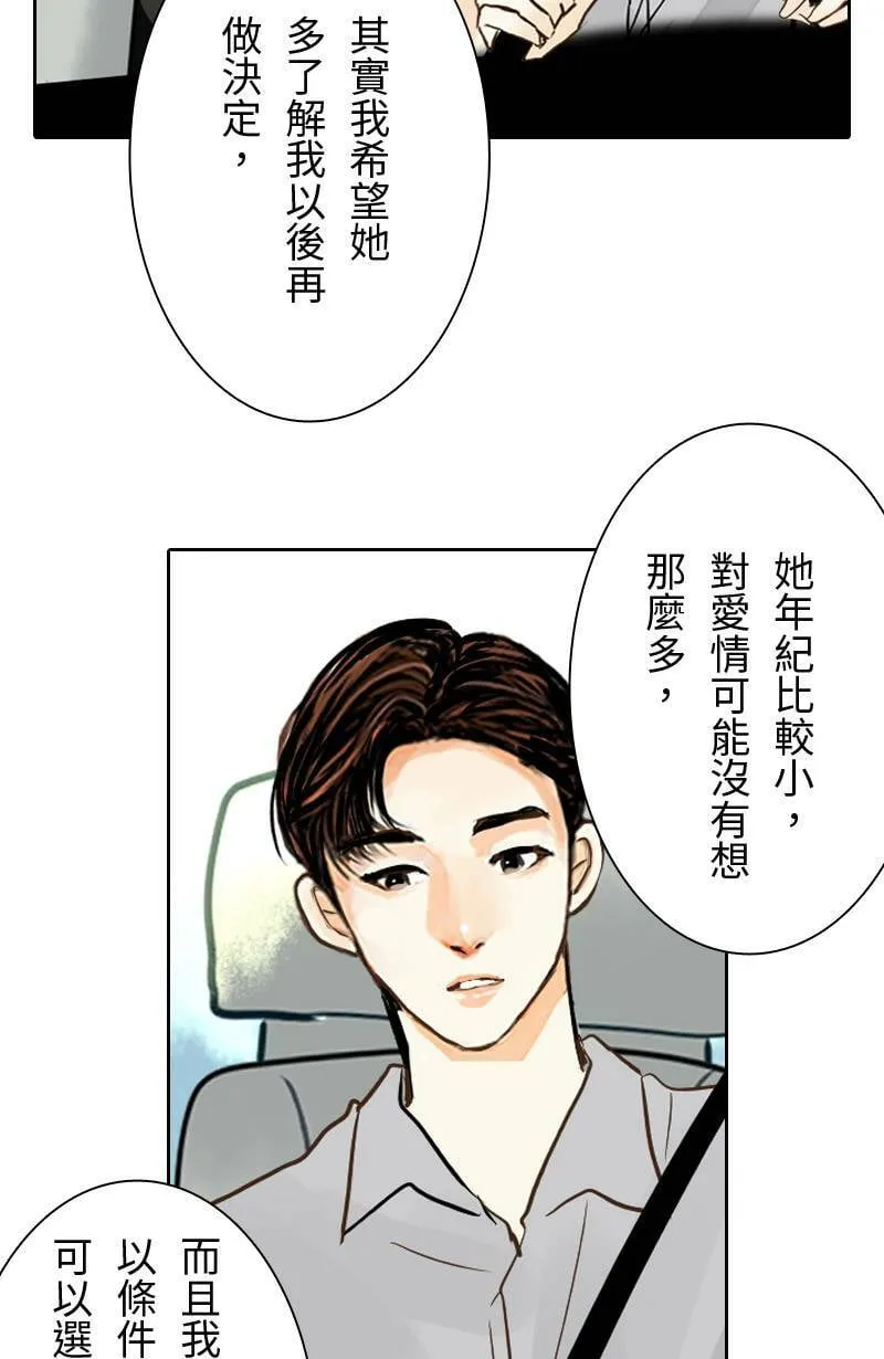 第29话 下班后的晚餐 第45页