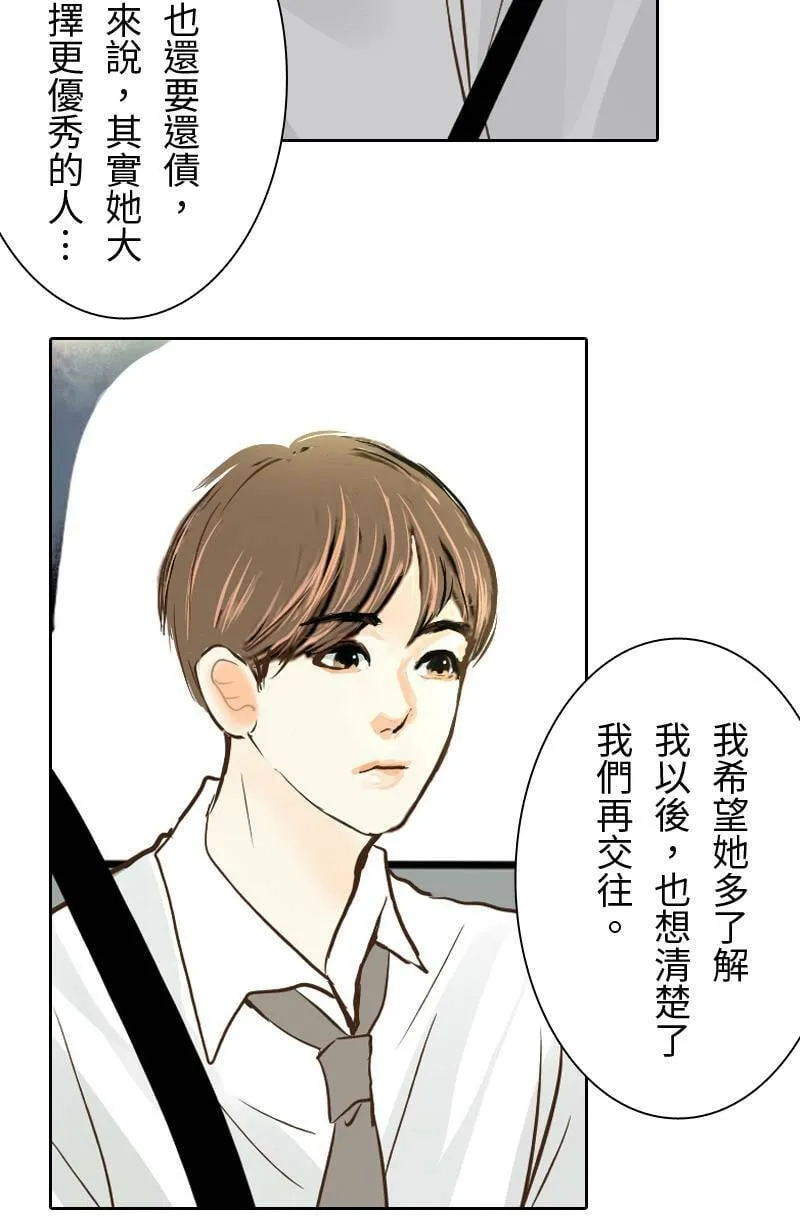 第29话 下班后的晚餐 第46页