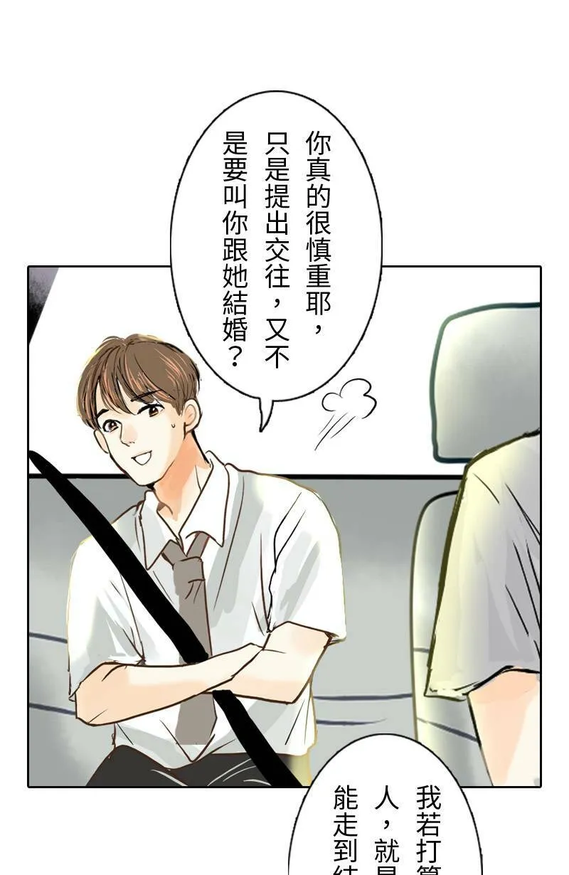 第29话 下班后的晚餐 第47页