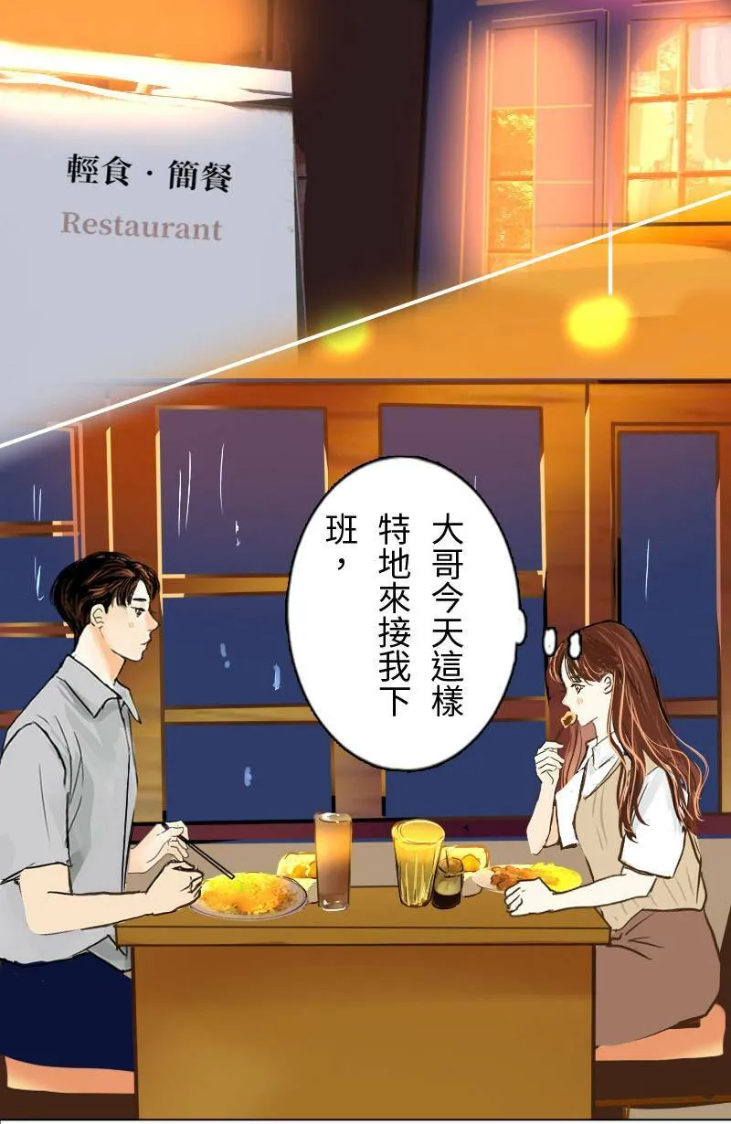 第29话 下班后的晚餐 第51页