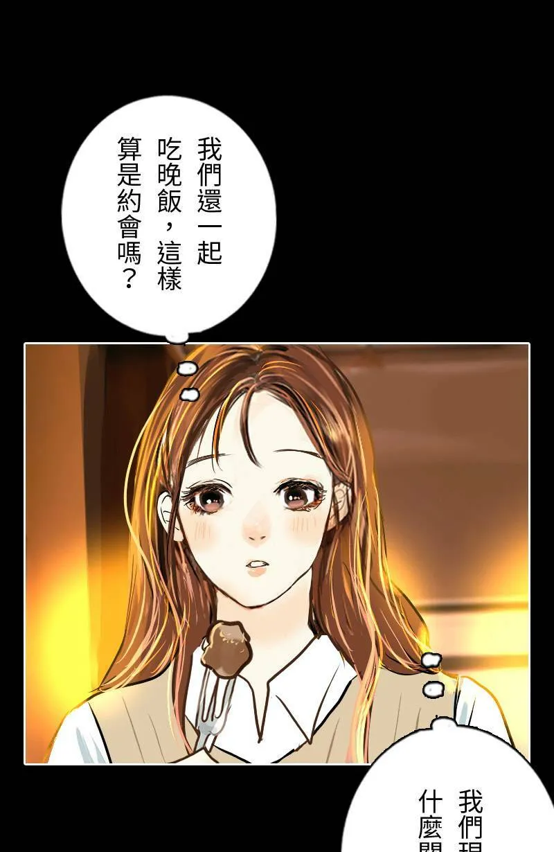 第29话 下班后的晚餐 第52页