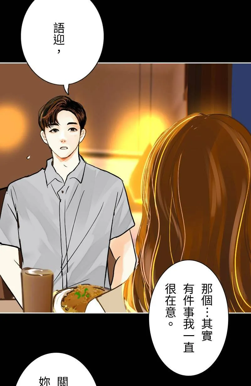 第29话 下班后的晚餐 第54页