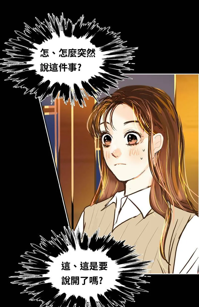 第29话 下班后的晚餐 第57页