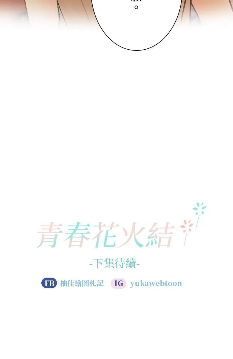 第29话 下班后的晚餐 第61页