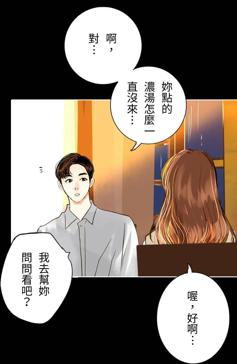 第30话 不懂他的心 第7页