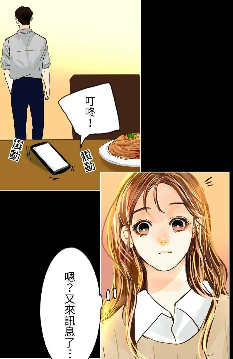 第30话 不懂他的心 第9页