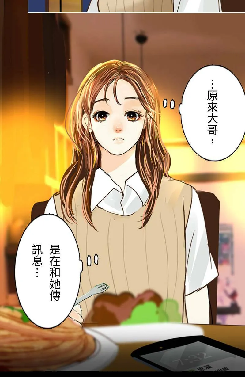第30话 不懂他的心 第11页