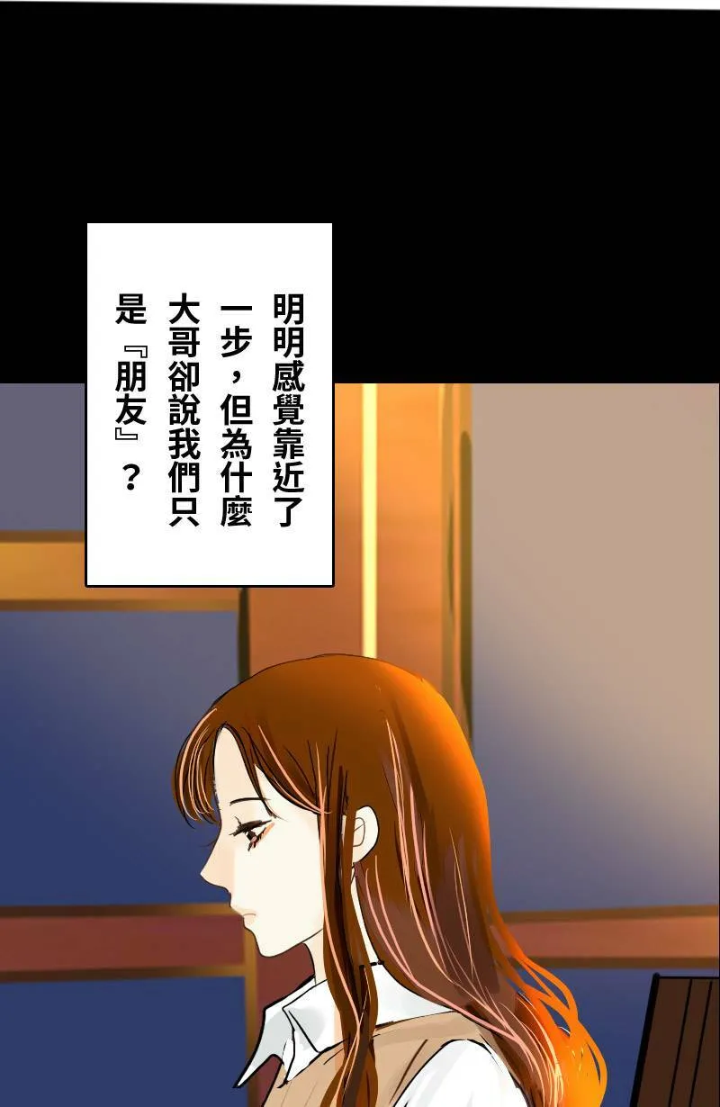 第30话 不懂他的心 第12页