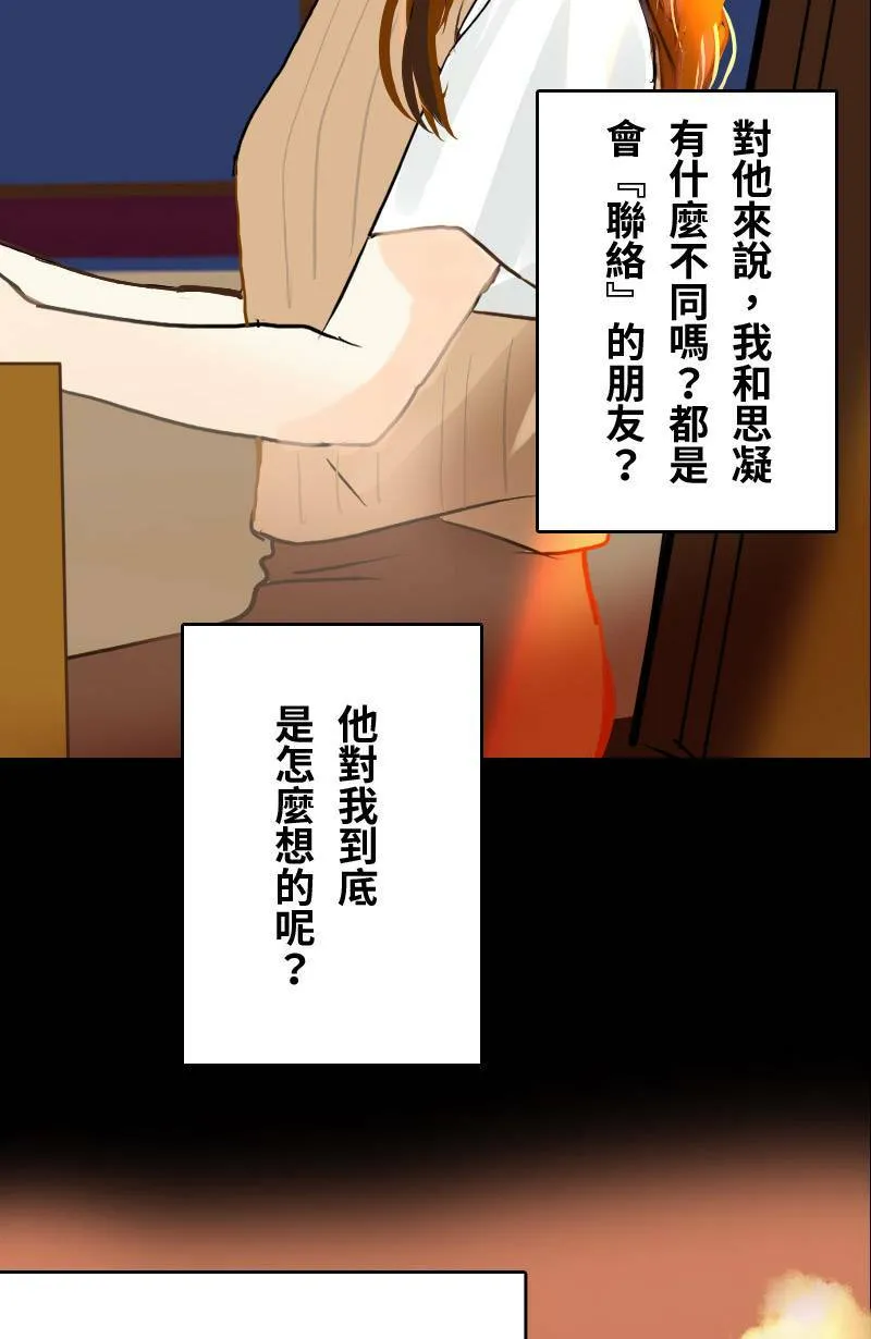 第30话 不懂他的心 第13页