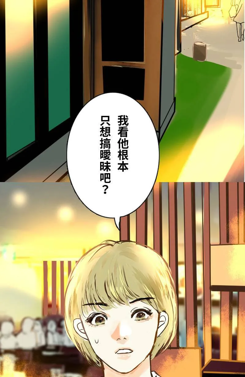 第30话 不懂他的心 第15页