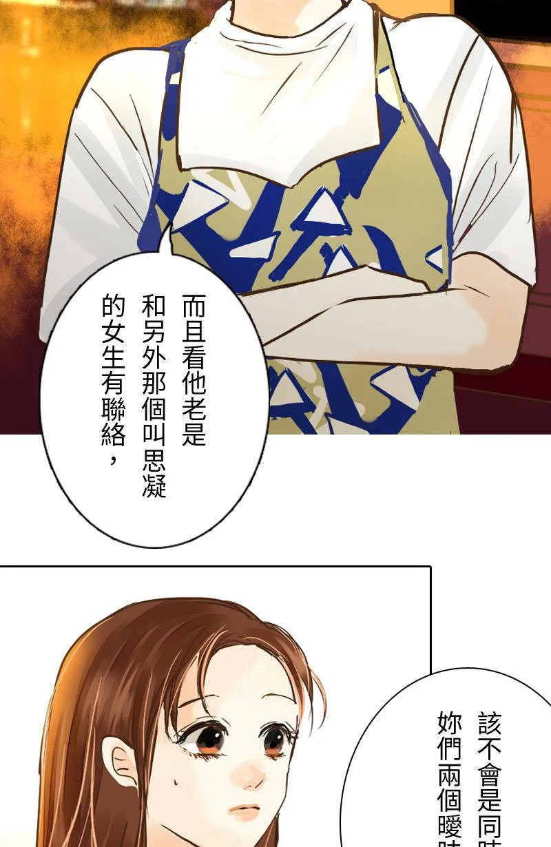 第30话 不懂他的心 第16页