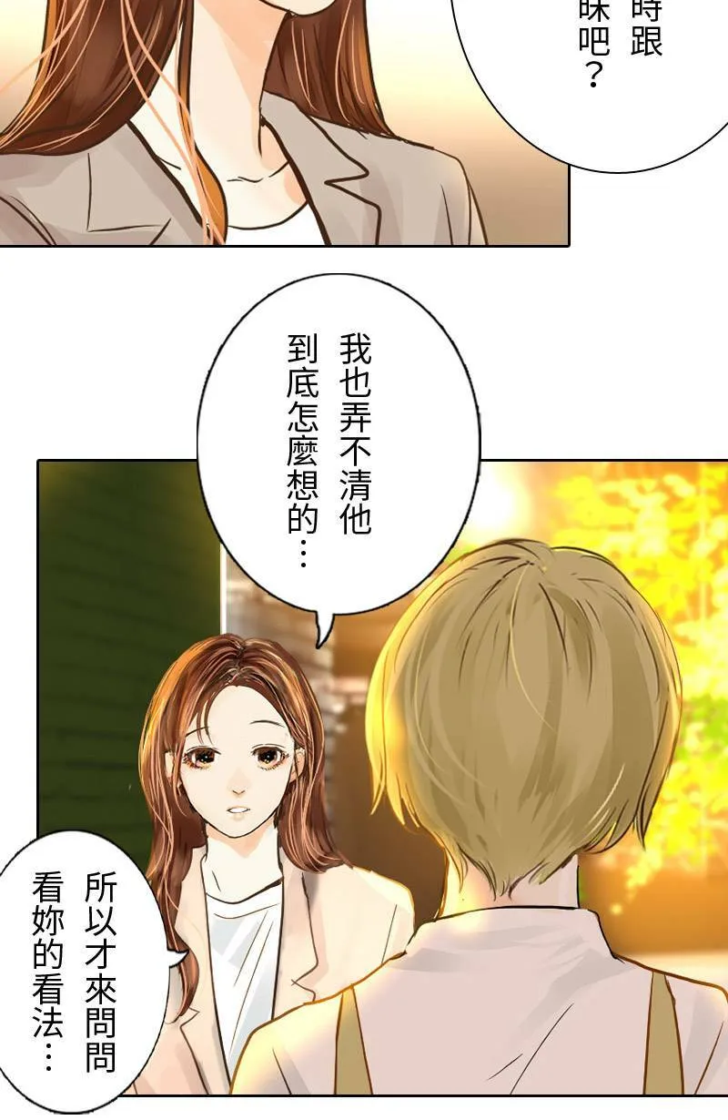 第30话 不懂他的心 第17页