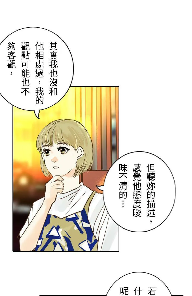 第30话 不懂他的心 第18页