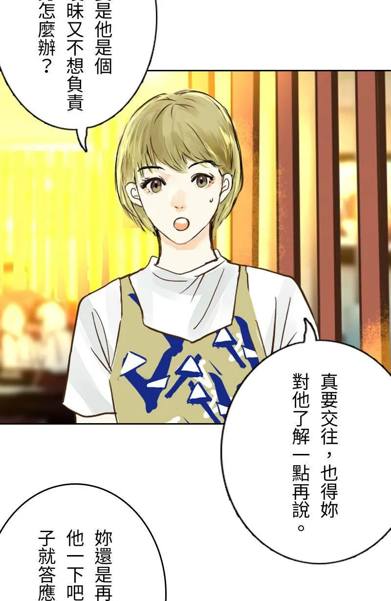 第30话 不懂他的心 第20页