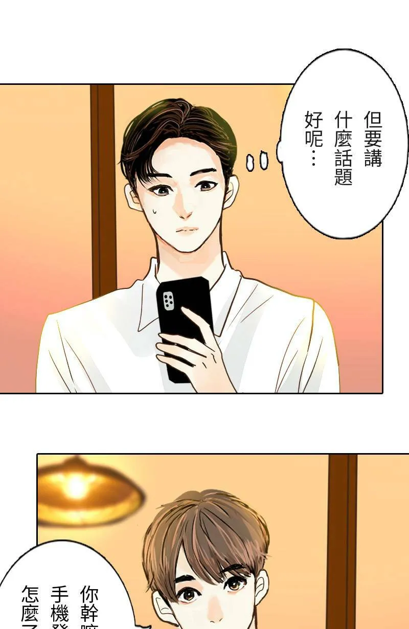 第30话 不懂他的心 第24页