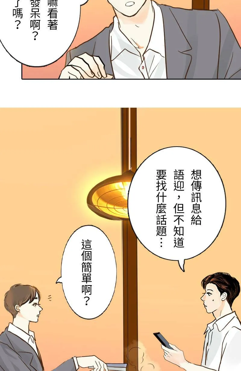 第30话 不懂他的心 第25页