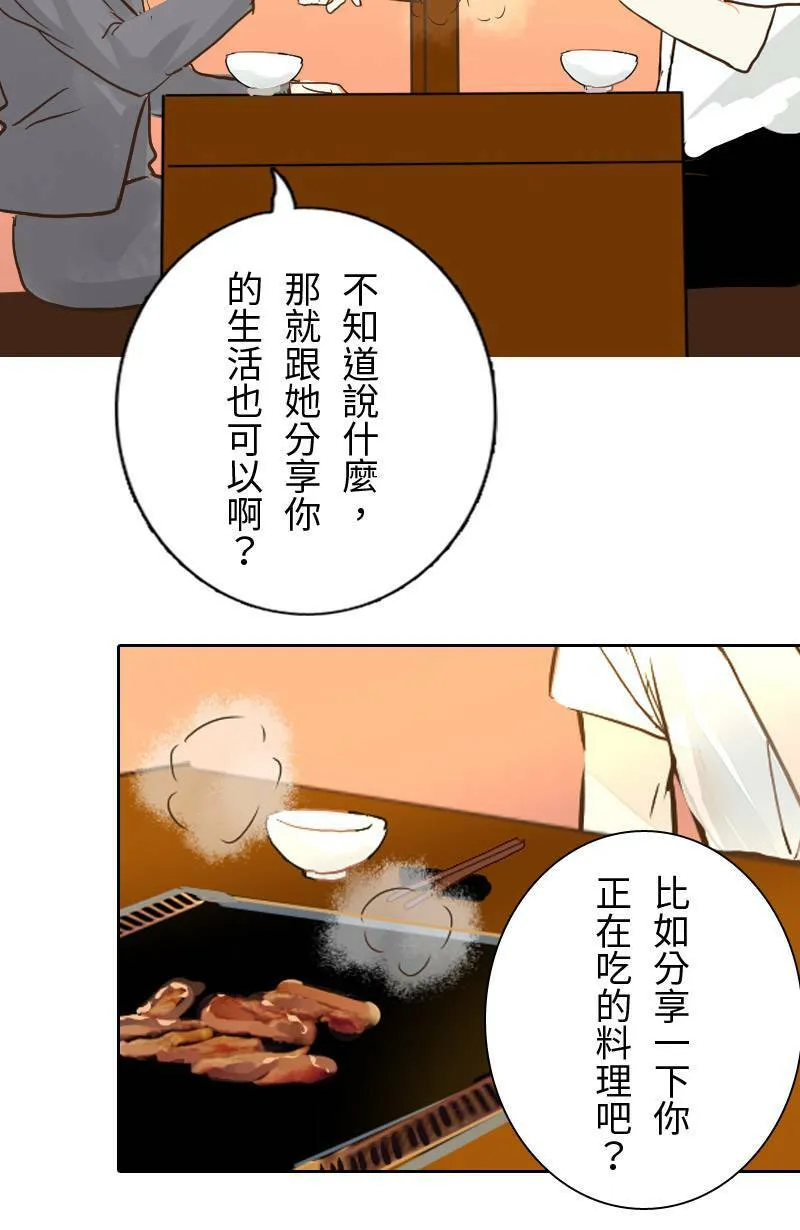 第30话 不懂他的心 第26页