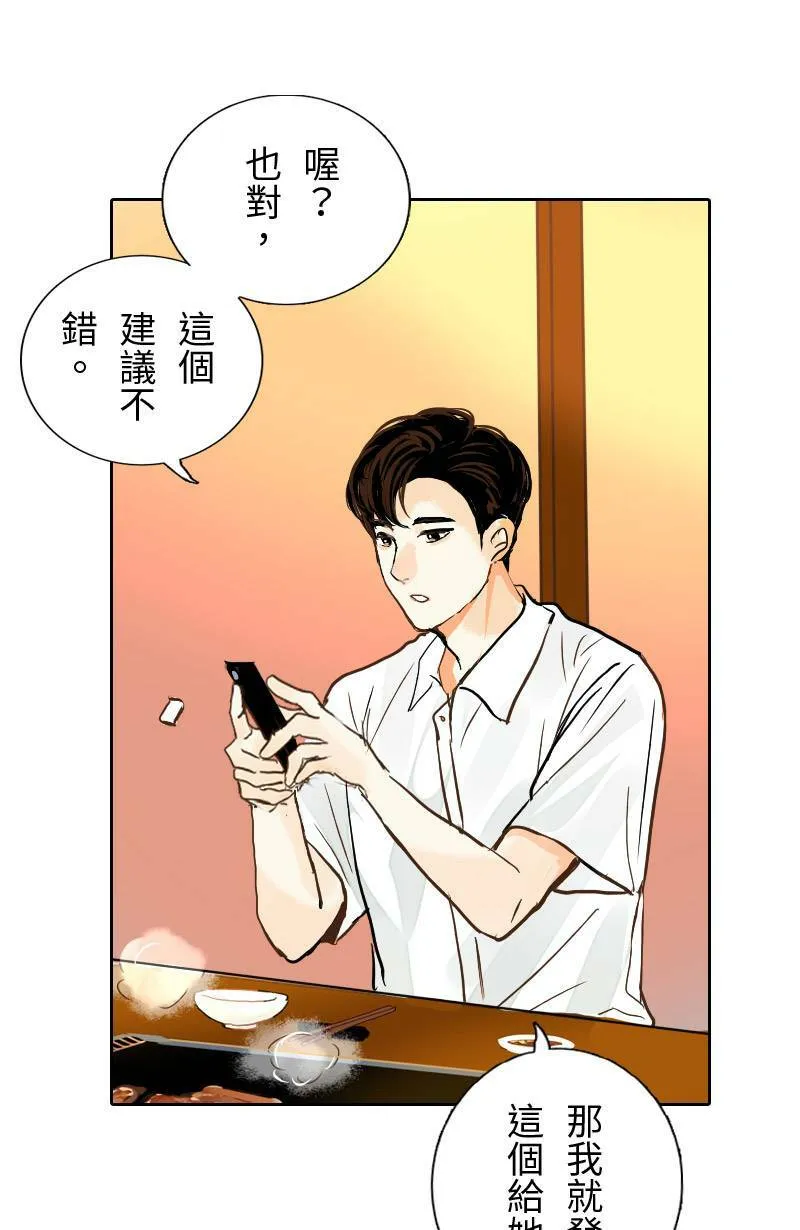 第30话 不懂他的心 第27页