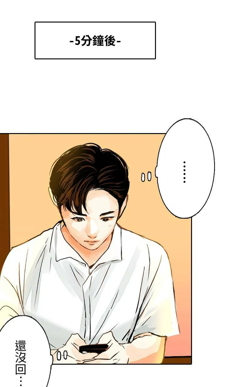 第30话 不懂他的心 第29页