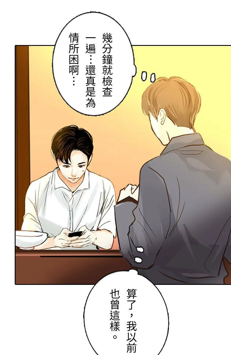 第30话 不懂他的心 第33页