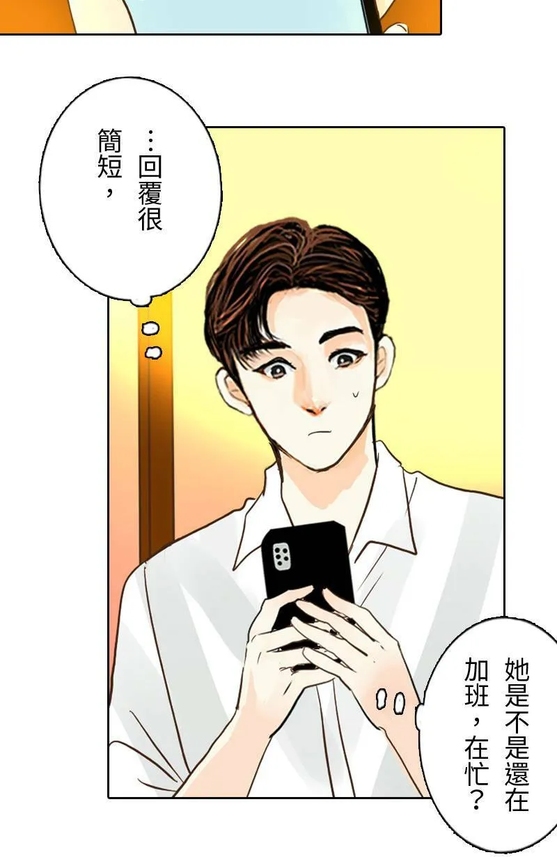 第30话 不懂他的心 第36页