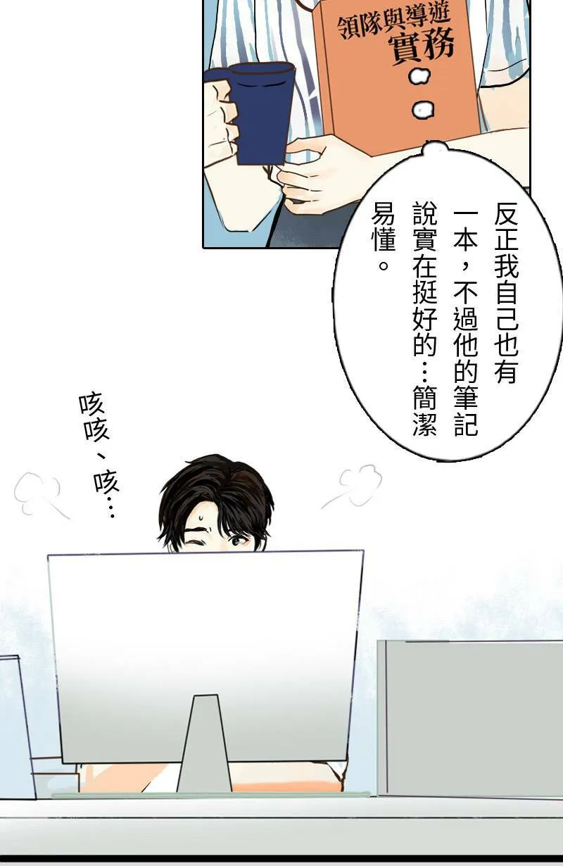 第30话 不懂他的心 第41页