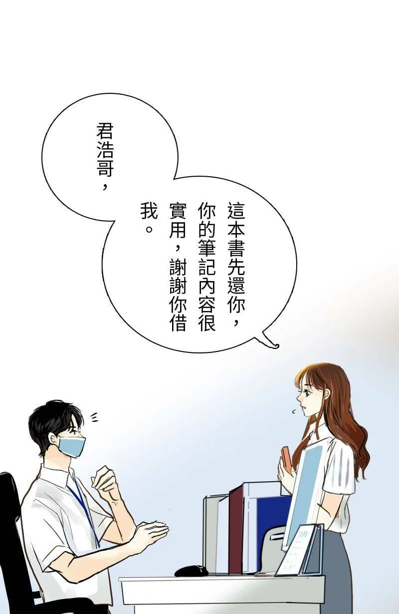 第30话 不懂他的心 第42页