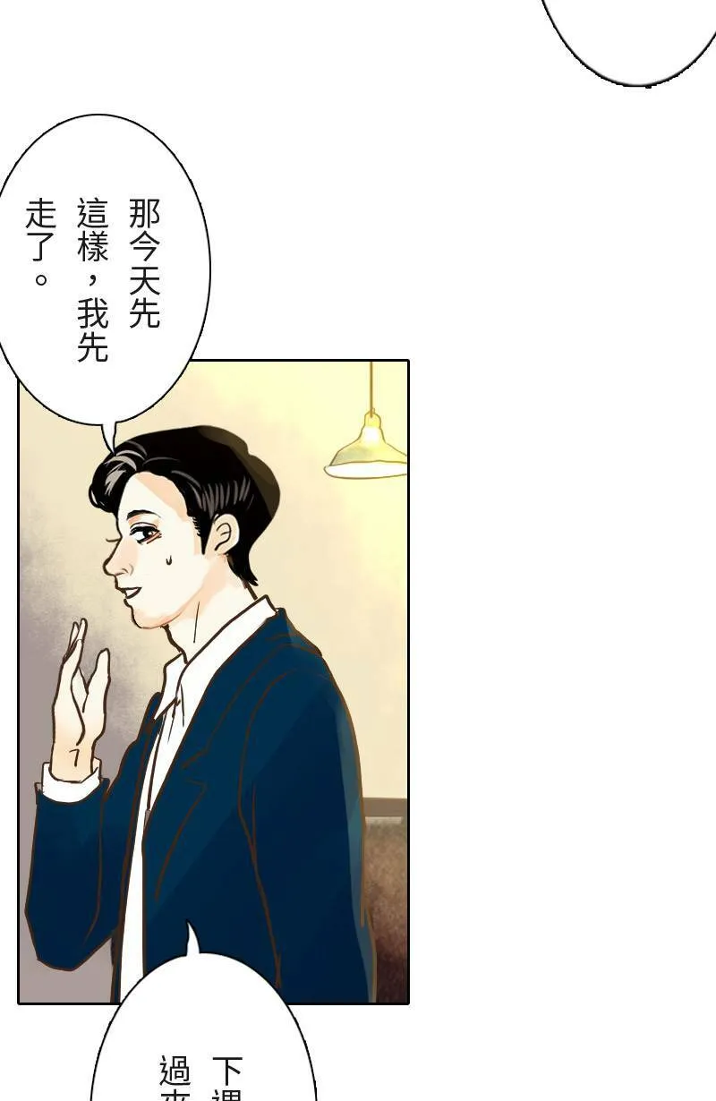 第31话 致轩的疑惑 第4页