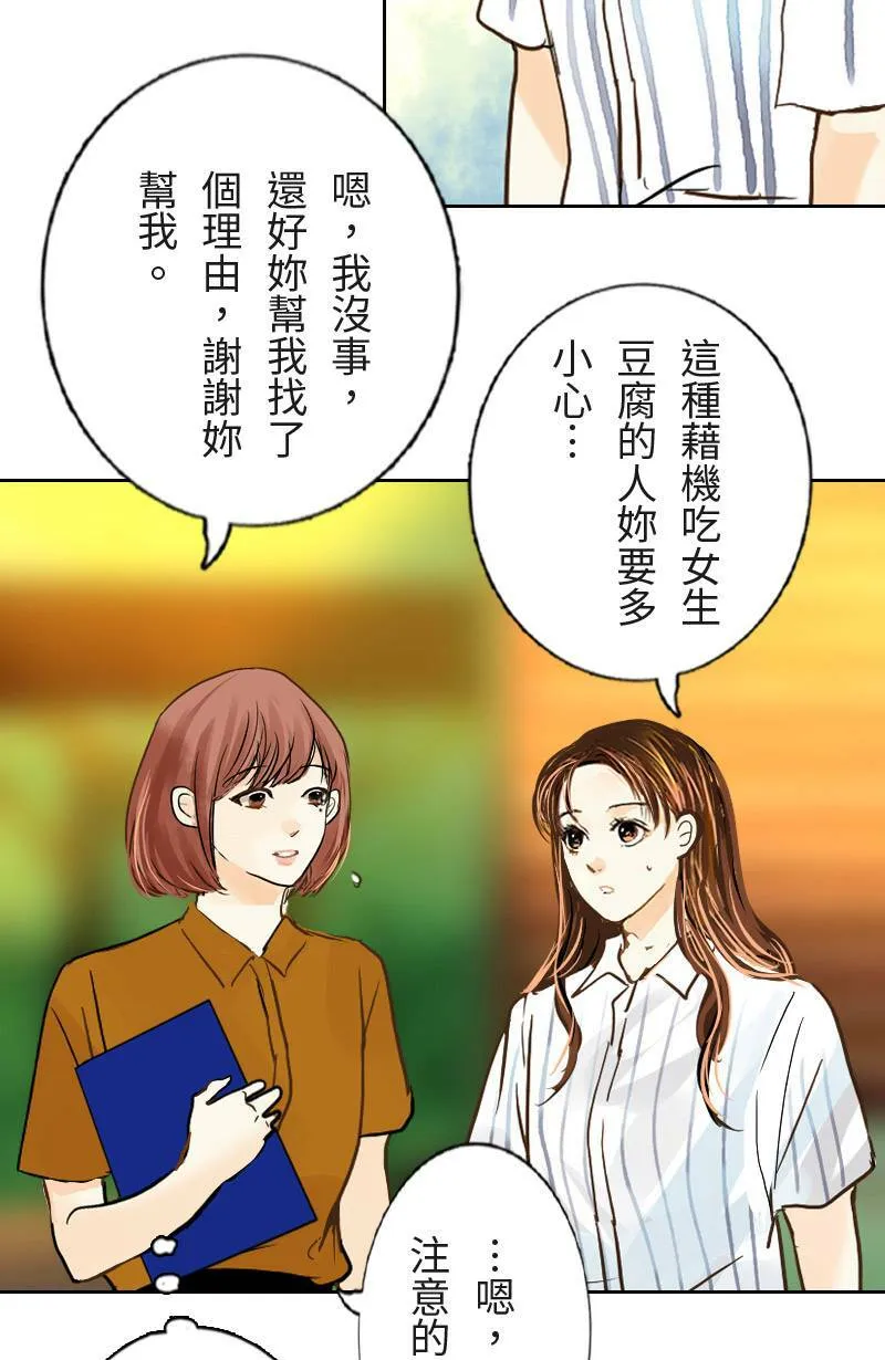 第31话 致轩的疑惑 第8页