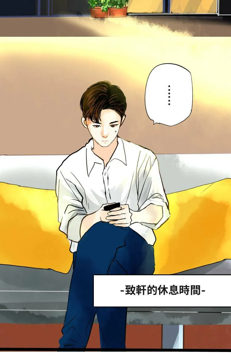 第31话 致轩的疑惑 第11页
