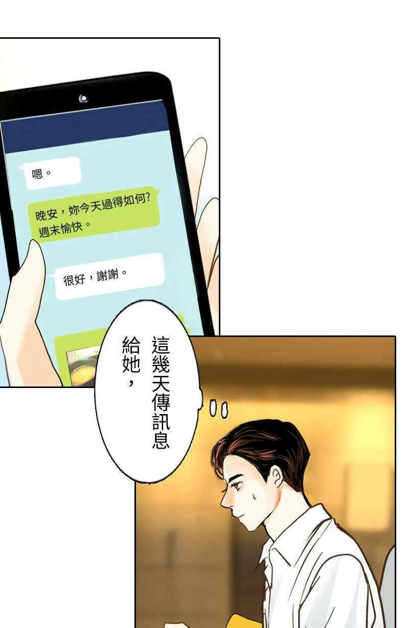 第31话 致轩的疑惑 第12页