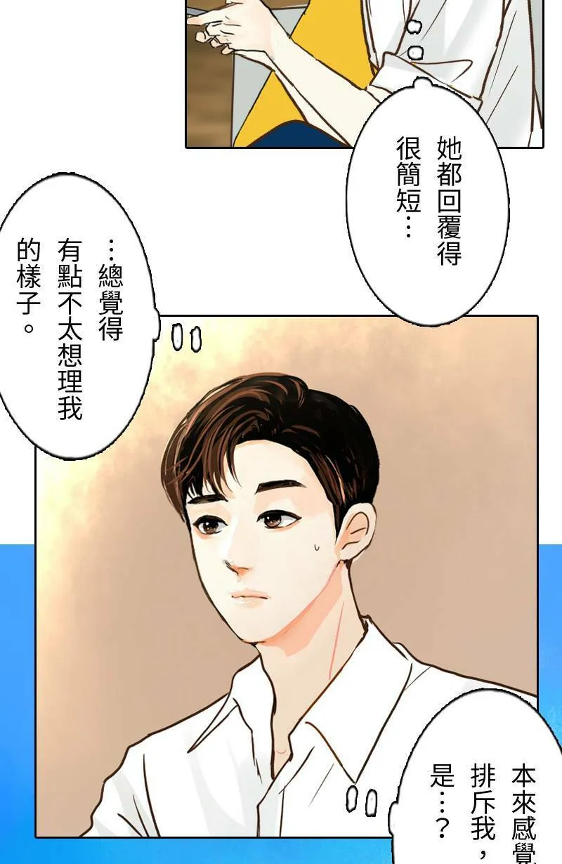 第31话 致轩的疑惑 第13页