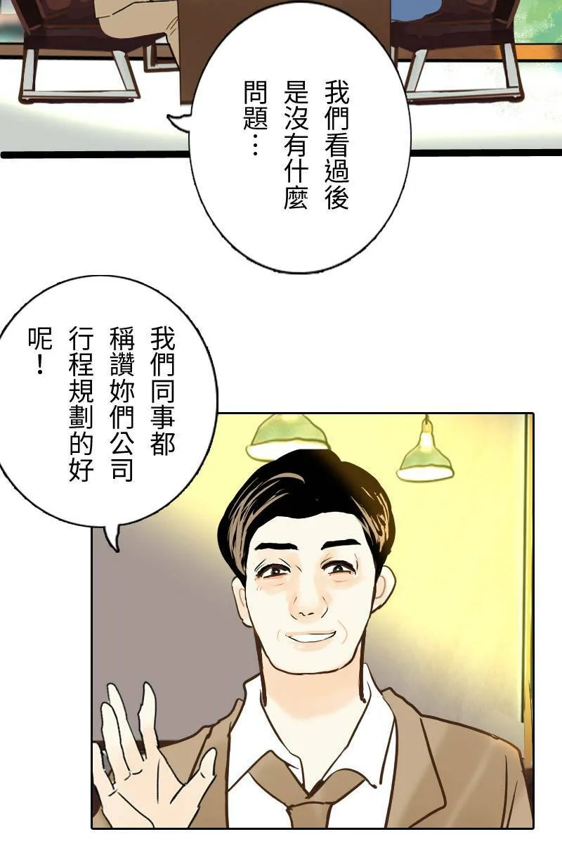 第31话 致轩的疑惑 第16页