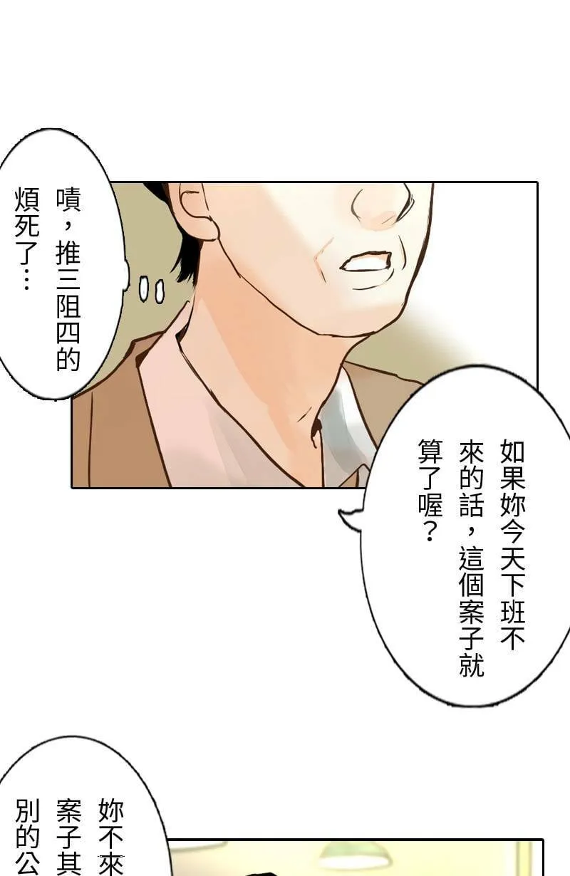 第31话 致轩的疑惑 第20页
