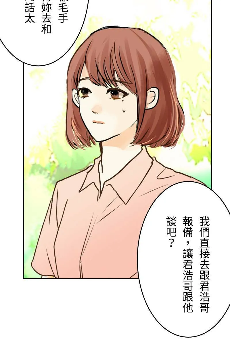 第31话 致轩的疑惑 第28页
