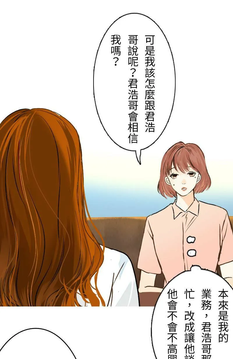 第31话 致轩的疑惑 第29页