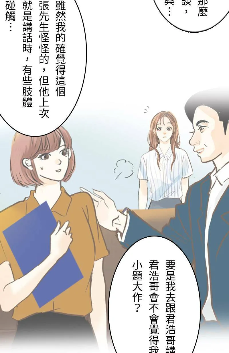第31话 致轩的疑惑 第30页