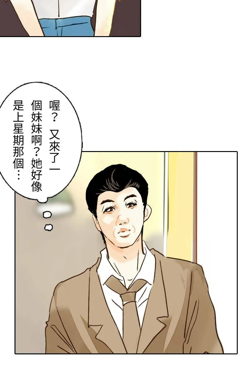 第31话 致轩的疑惑 第33页