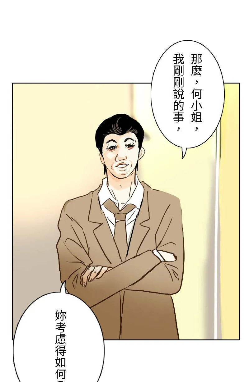 第31话 致轩的疑惑 第37页