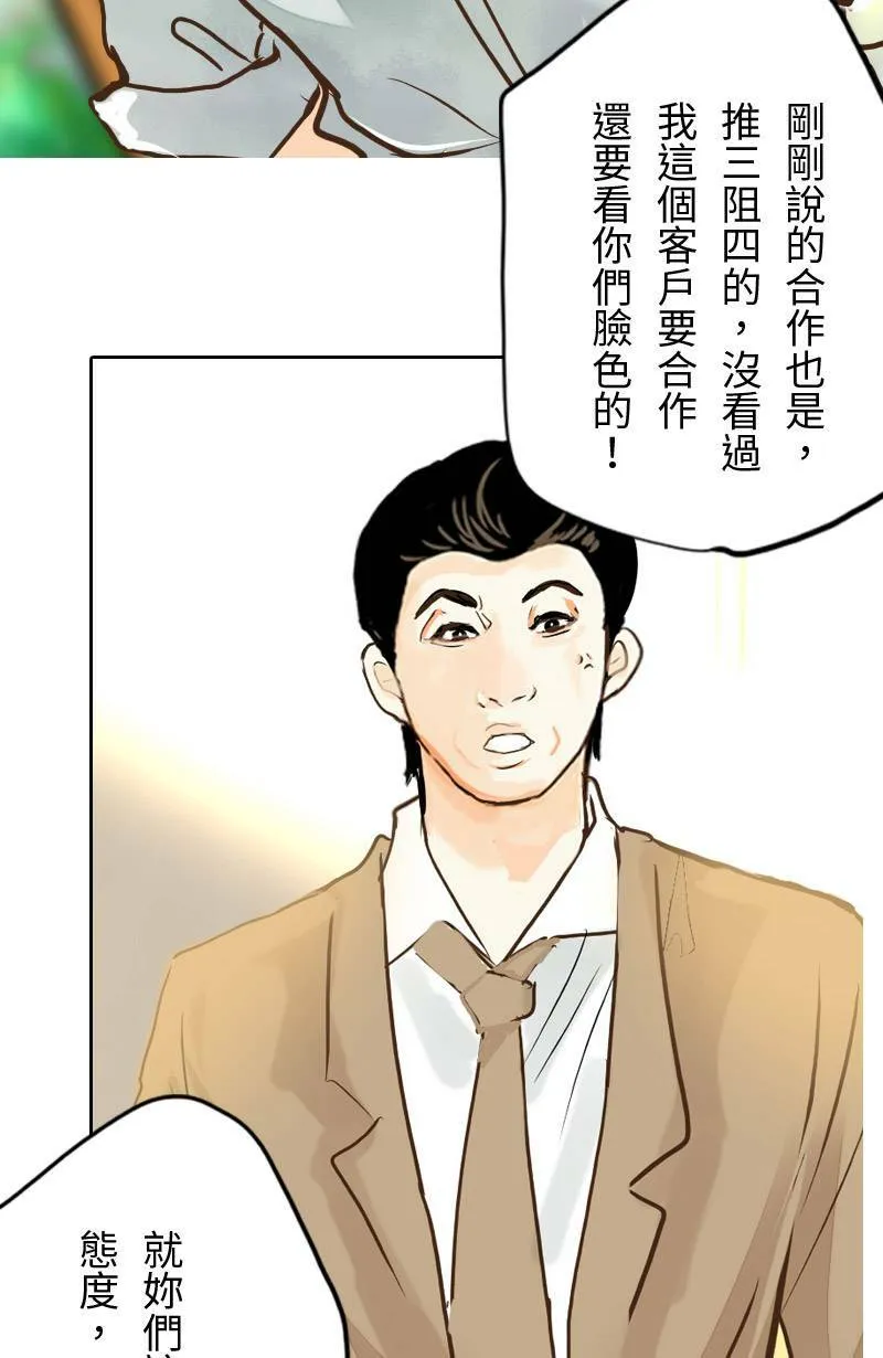 第31话 致轩的疑惑 第56页