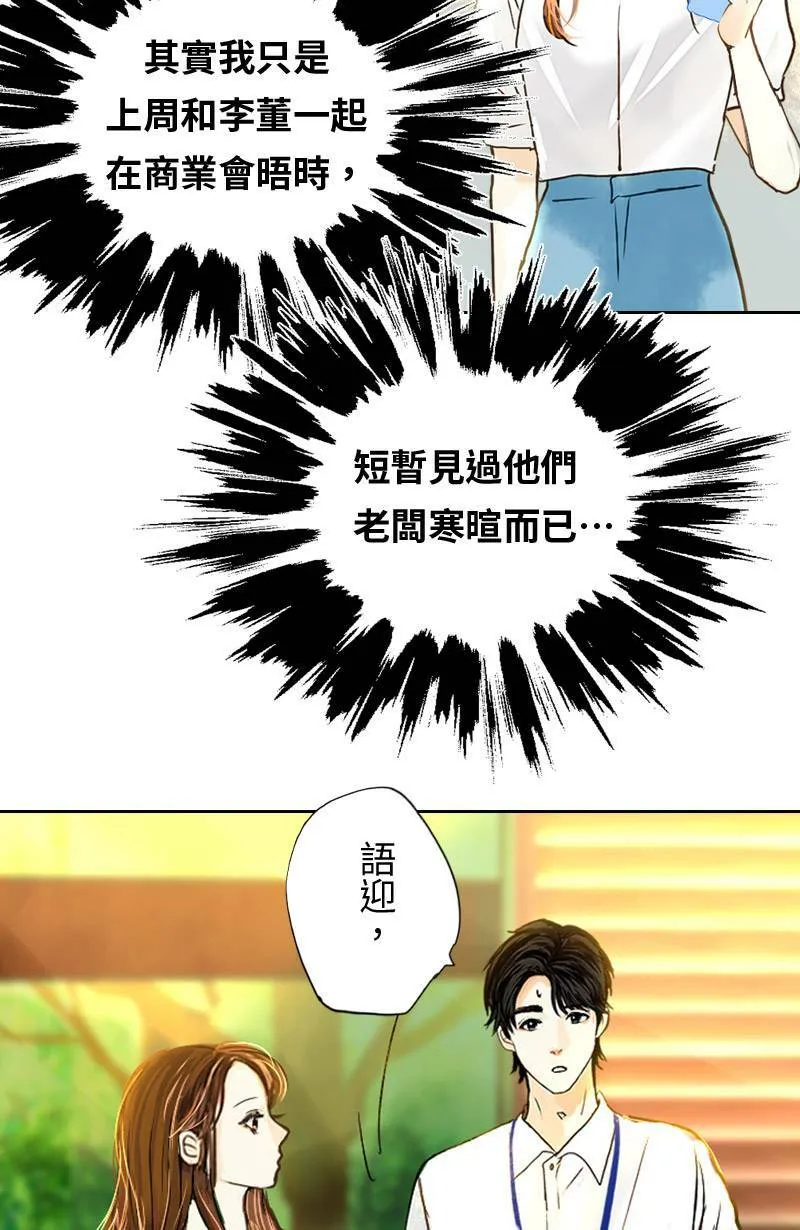 第32话 邀约 第3页