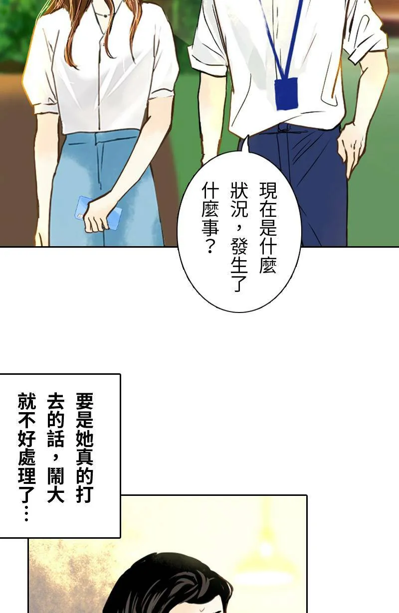 第32话 邀约 第4页