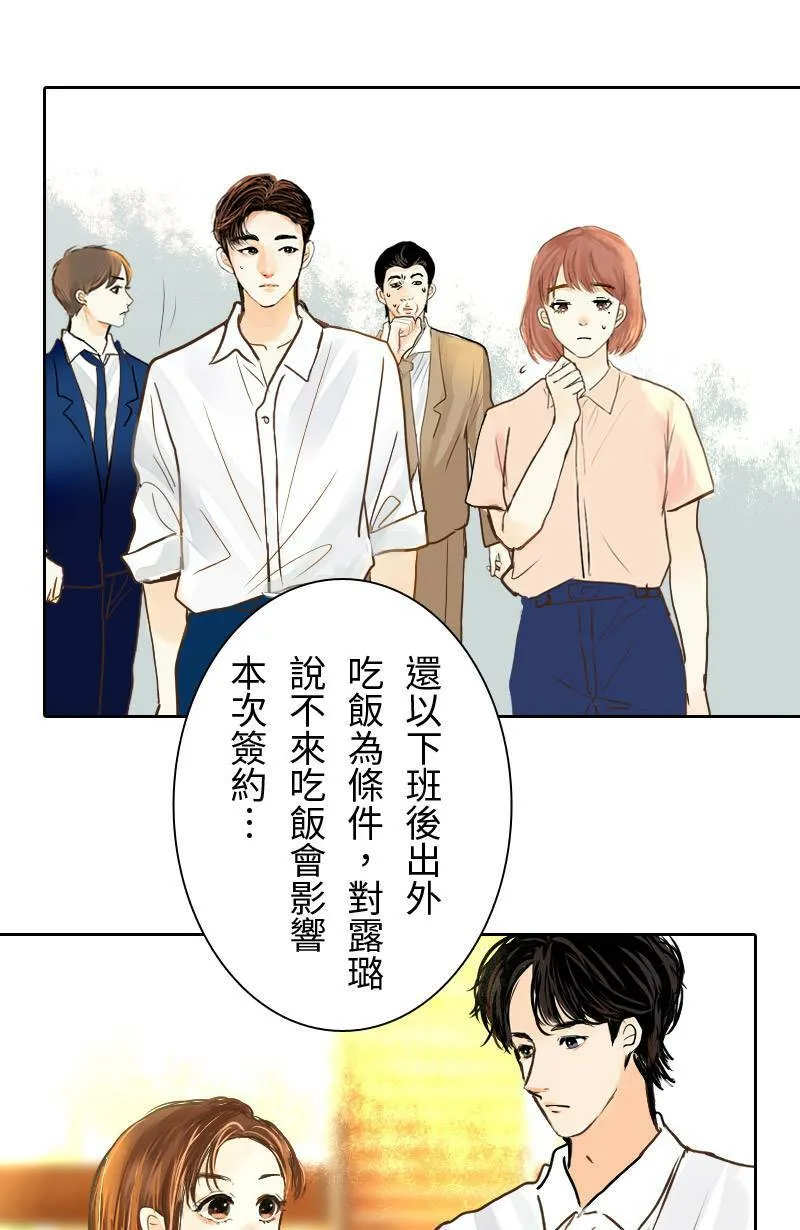 第32话 邀约 第6页