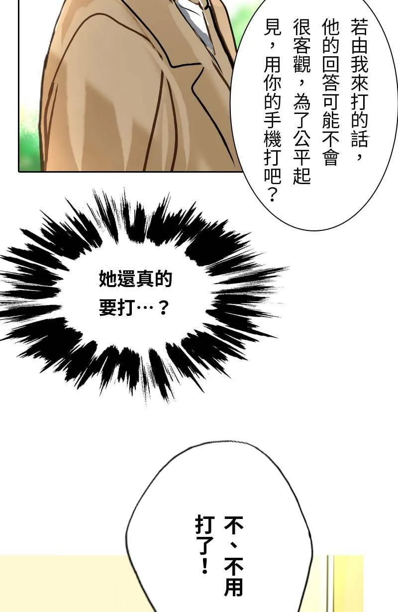 第32话 邀约 第8页