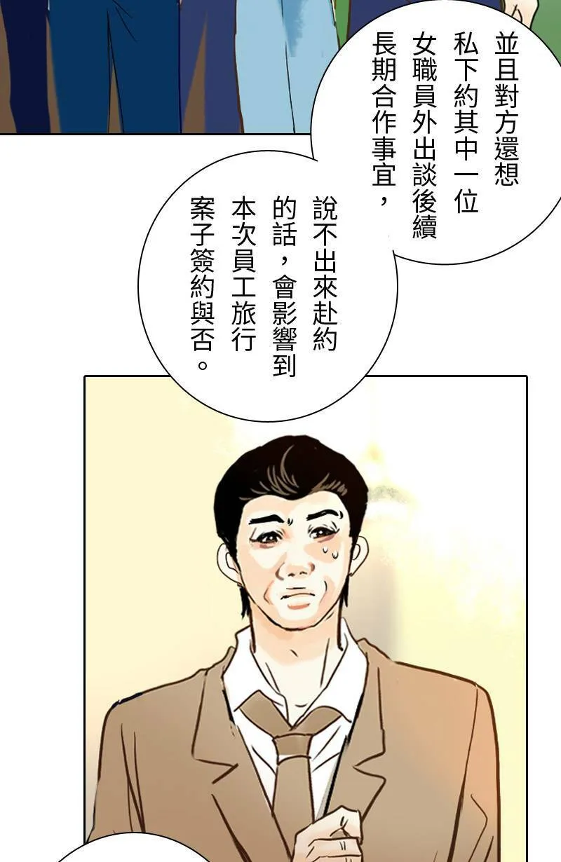 第32话 邀约 第14页