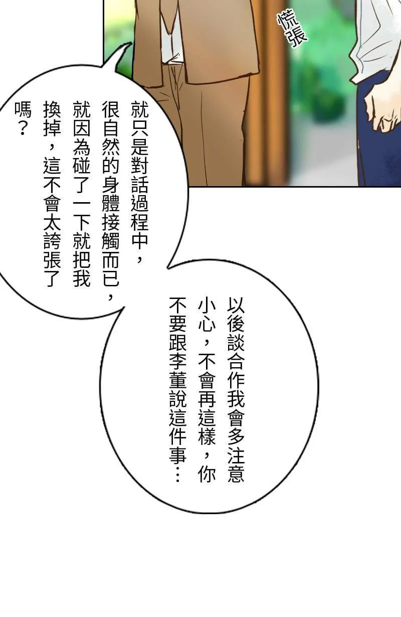 第32话 邀约 第20页