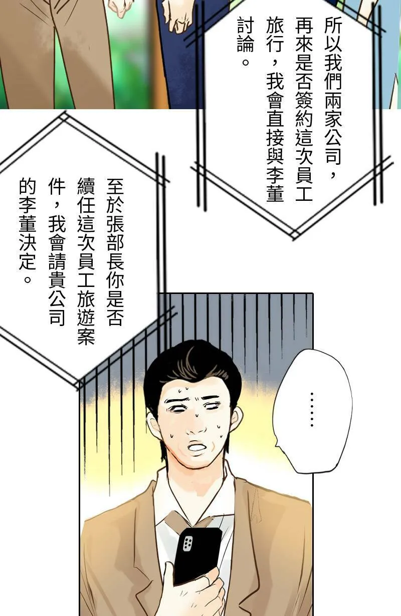 第32话 邀约 第24页