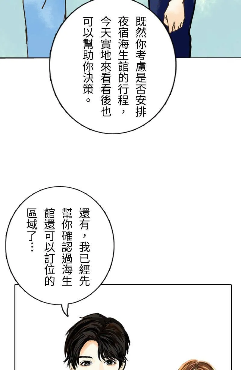 第33话 双向吃醋 第4页