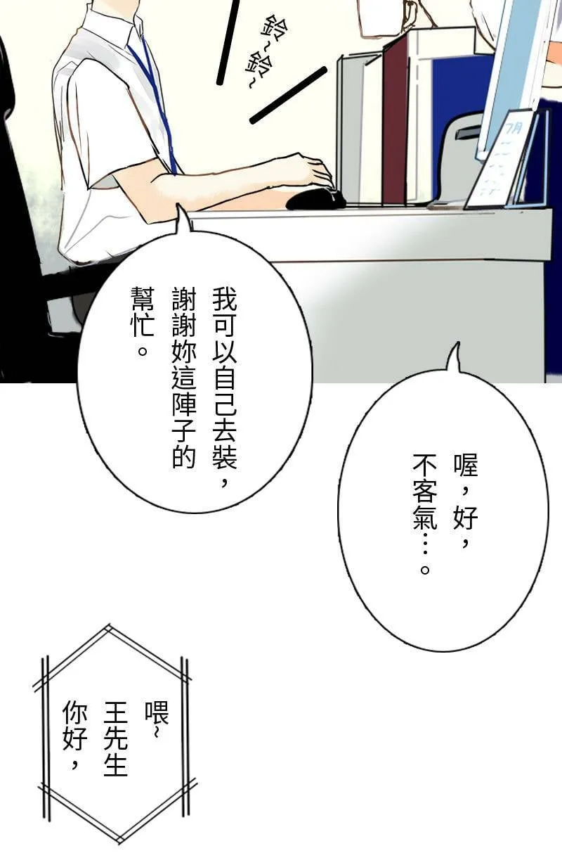 第33话 双向吃醋 第8页