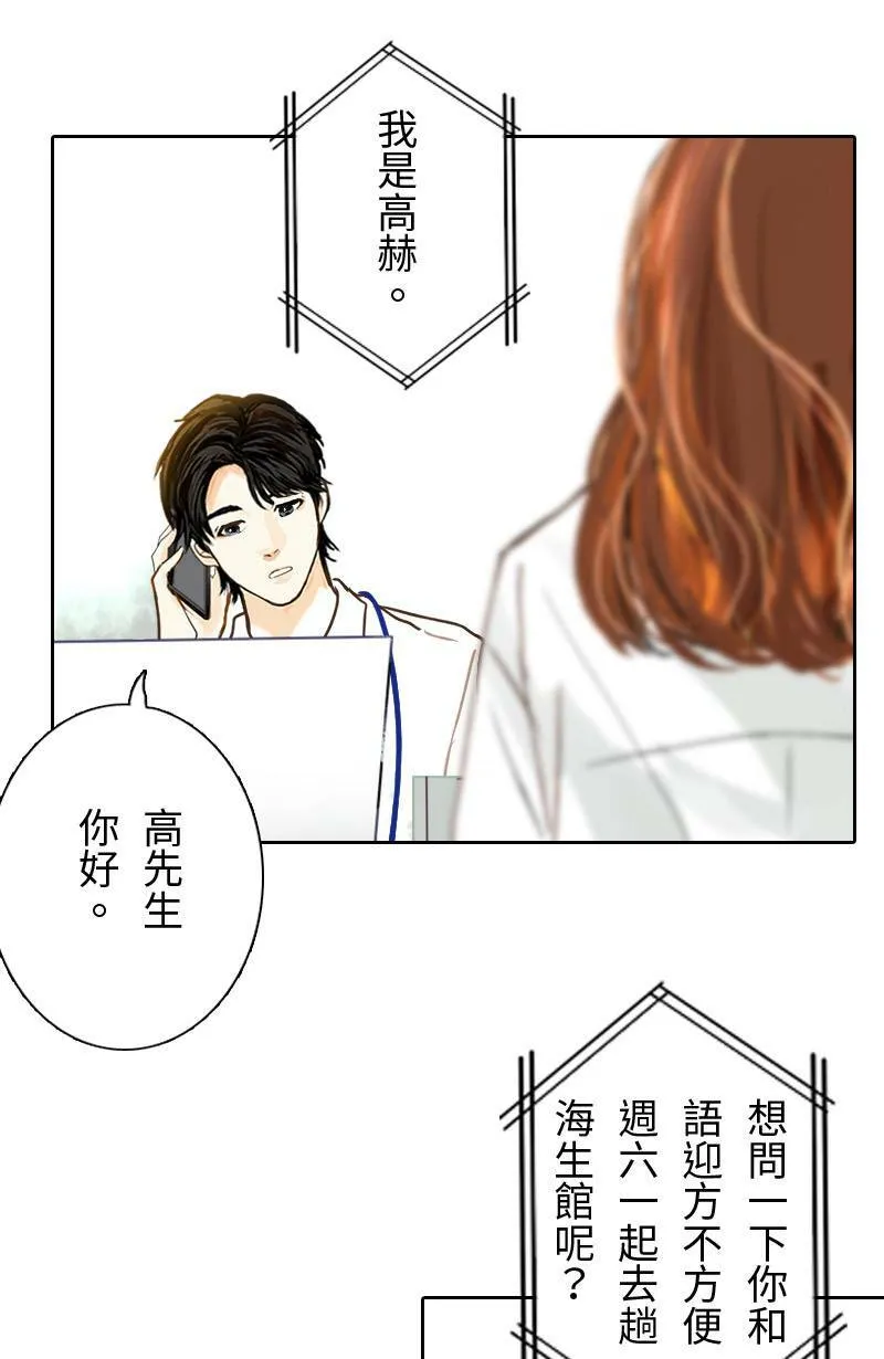 第33话 双向吃醋 第9页